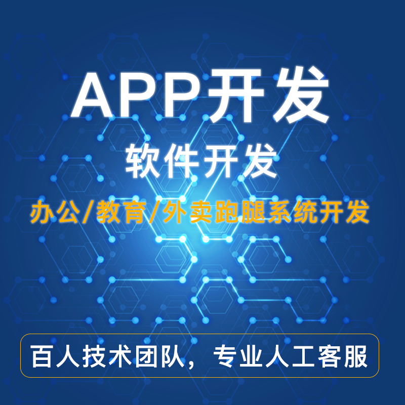 App定制開發(fā)和套用模板的區(qū)別是什么？